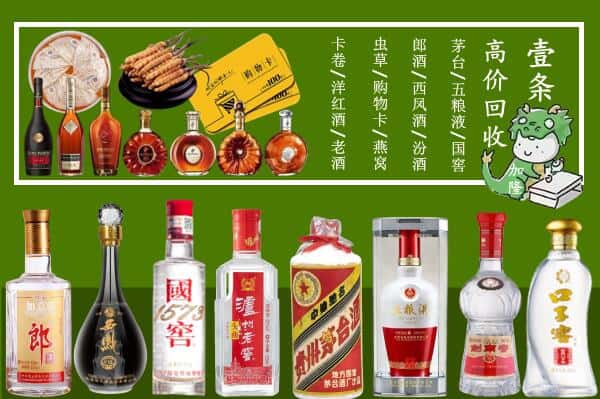 广安岳池县回收名酒哪家好