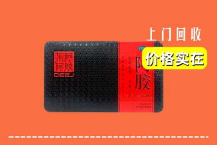 广安岳池县回收阿胶