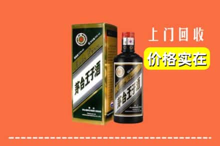 诚信求购:广安岳池县高价回收王子酒